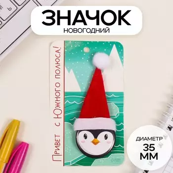 Значок новогодний закатной с колпаком d=35 мм