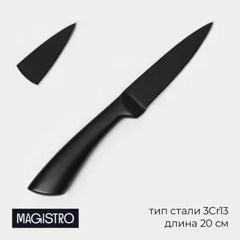 Нож для овощей кухонный magistro vantablack, длина лезвия 8.9 см, черный