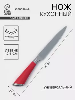 Нож кухонный доляна venus, универсальный, лезвие 12.5 см, нержавеющая сталь, красный