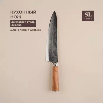 Нож кухонный sl home