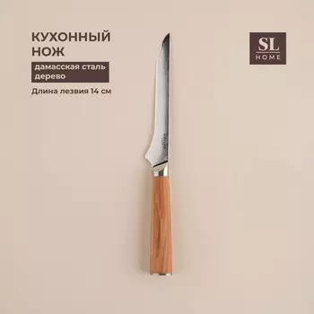 Нож кухонный sl home