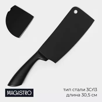 Нож топорик кухонный magistro vantablack, длина лезвия 20.3 см, черный