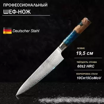 Нож-шеф paladium, 19.5 см, дамасская сталь vg-10
