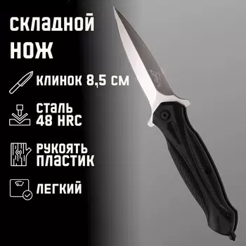 Нож складной