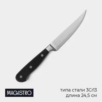Нож универсальный кухонный magistro fedelaso, длина лезвия 12.7 см