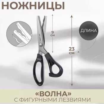 Ножницы