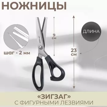 Ножницы