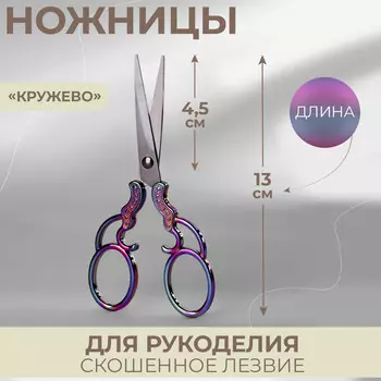 Ножницы для рукоделия