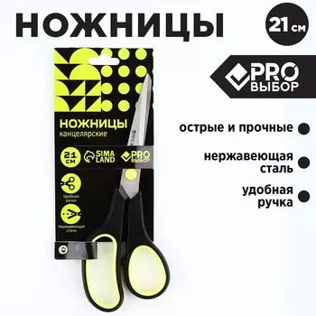 Ножницы канцелярские 21 см, proвыбор