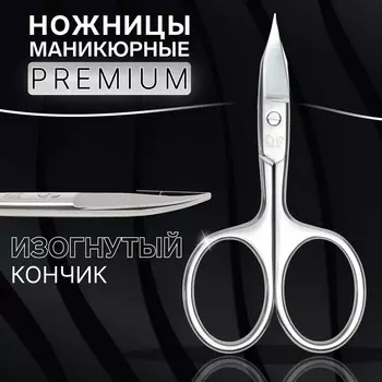 Ножницы маникюрные
