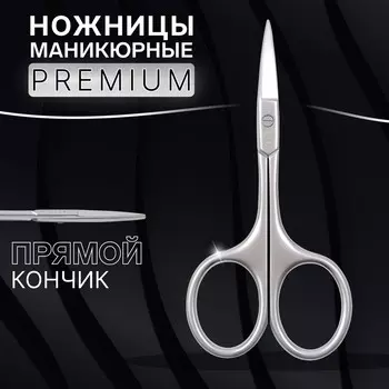 Ножницы маникюрные