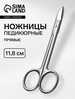 Ножницы педикюрные, прямые, 11.8 см