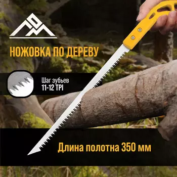 Ножовка выкружная лом, заточка 2d, 11-12 tpi, 350 мм