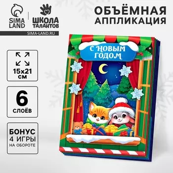 Объемная аппликация на новый год