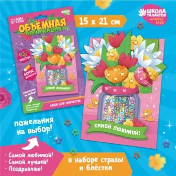Объемная аппликация с блестками