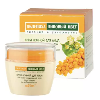 Облепиха Крем для лица Ночной для сухой и нормальной кожи 50 мл