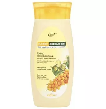 Облепиха Тоник для лица и области вокруг глаз 145мл NEW
