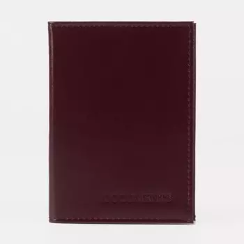 Обложка для автодокументов, цвет бордовый