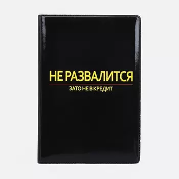 Обложка для автодокументов, цвет черный