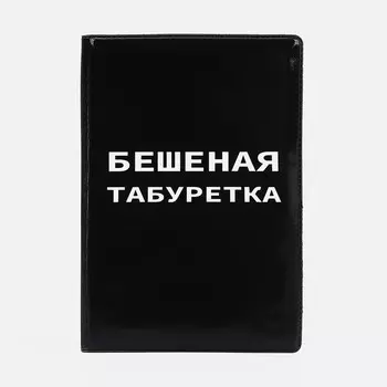 Обложка для автодокументов, цвет черный
