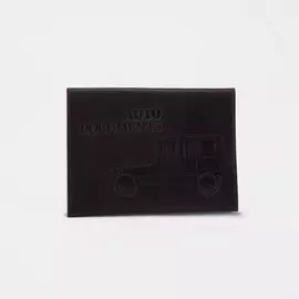 Обложка для автодокументов, цвет коричневый