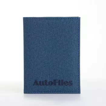 Обложка для автодокументов, цвет синий
