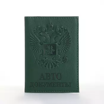 Обложка для автодокументов, цвет темно-зеленый