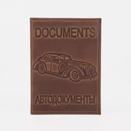 Обложка для автодокументов, цвет светло-коричневый