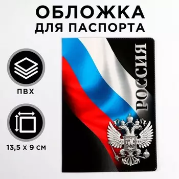Обложка для паспорта