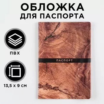 Обложка для паспорта