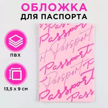 Обложка для паспорта