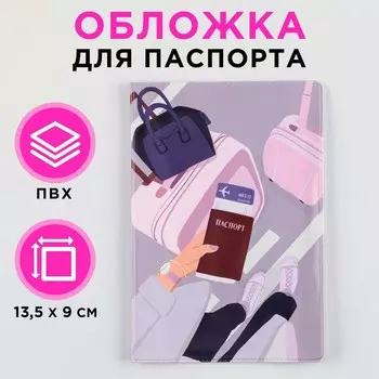 Обложка для паспорта