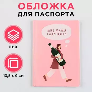Обложка для паспорта
