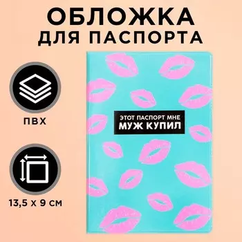 Обложка для паспорта