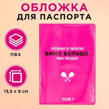 Обложка на паспорт