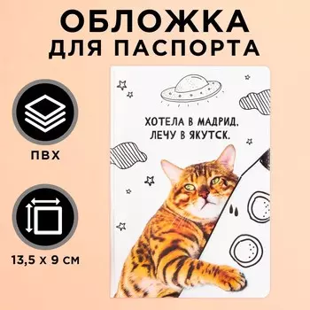 Обложка для паспорта