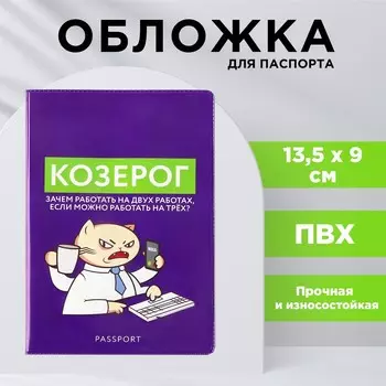 Обложка для паспорта