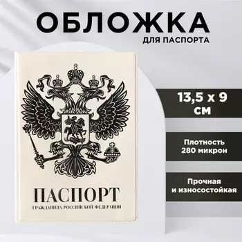 Обложка для паспорта