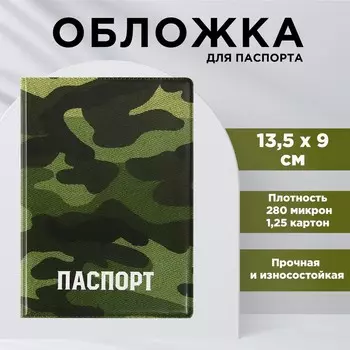 Обложка для паспорта