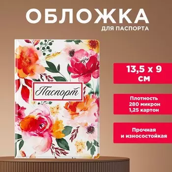 Обложка для паспорта