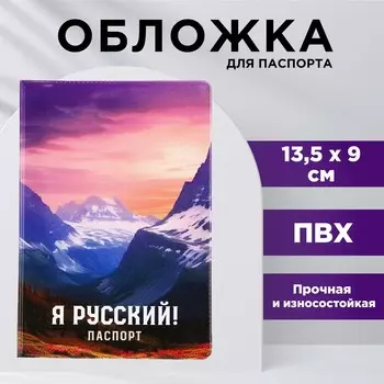 Обложка для паспорта