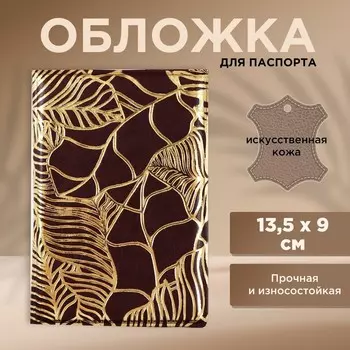 Обложка на паспорт