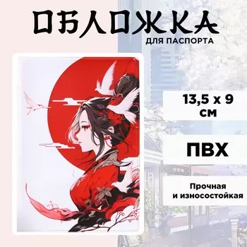 Обложка для паспорта