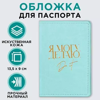 Обложка для паспорта