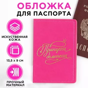 Обложка для паспорта