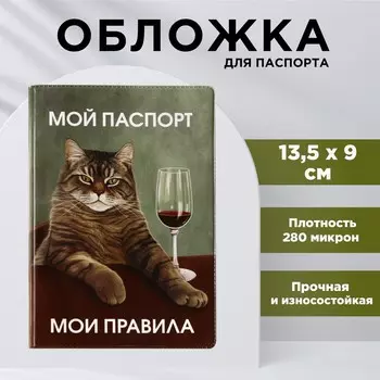 Обложка для паспорта