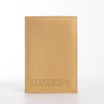 Обложка для паспорта, цвет бежевый