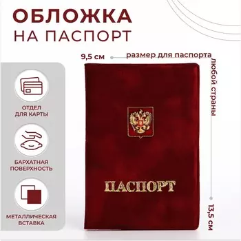 Обложка для паспорта, цвет бордовый
