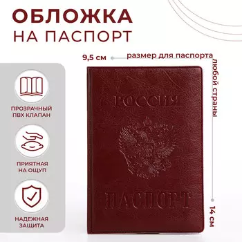 Обложка для паспорта, цвет бордовый