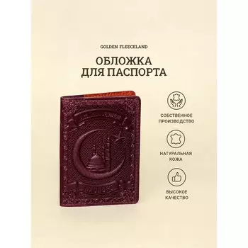 Обложка для паспорта, цвет бордовый